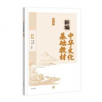 正版 新编中华文化基础教材第五册三年级上黄玉峰 中华书局