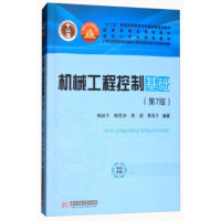正版新书机械工程控制基础第七版杨叔子 大学教材 华中科技大学出版社