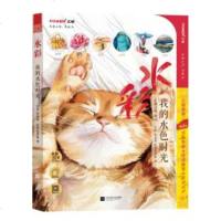 正版 水彩:我的水色时光 官官, 木龙蕾, 巴洛克世界 江苏凤凰文艺出版社