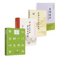 正版4本中国文化的根本精神 楼宇烈 中华文化的前途和使命 我们太缺一叫生命的学问中华书局生命清供 朱良志 传统文