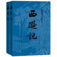 西游记 人民文学出版社 小说 名著 西游记