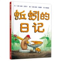 信宜世界精选图画书--蚯蚓的日记 明天出版
