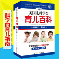 SJ美国儿科学会育儿百科 第六版 2018全新增订 斯蒂文谢尔弗主编 胎教母婴喂养宝宝辅食读物母乳喂养