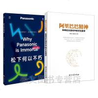 正版2本松下何以不朽 回首松下百年历程+精神传奇巨头进化中的文化哲学 的使命感价值观企业文化企业管