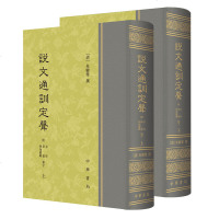 说文通训定声 附音序 笔画 四角号码检字 朱骏声 中华书局 系统分析汉字字形和考究字源的专著