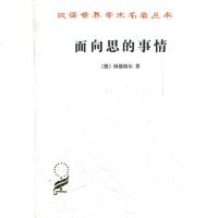 正版新书面向思的事情 德]海德格尔 著作 陈小文,孙周兴  译者 外国哲学社科 商务印书馆