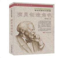 正版新书 演员创造角色(苏)斯坦尼斯拉夫斯基 表演教程经典读本 演员表演技巧入 中央戏剧学院表演系教材