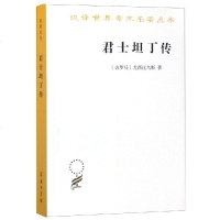 正版 君士坦丁传 [古罗马]尤 社科 外国历史 欧洲史 书籍 商务印书馆