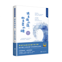 正版 浪是海的花心是灵的魂 张君燕著 国外名人身上反映其品质点滴趣味温暖故事 散文随笔名人励志生活哲理书