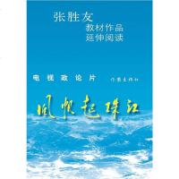 出版社发货 风帆起珠江 张胜友 著 作家出版社