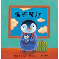 奥古斯汀硬壳精装图画书蒲蒲兰绘本3岁以上亲子读正版童书