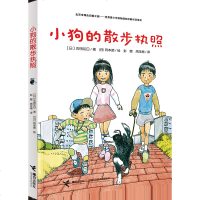 小狗的散步执照(非注音版)