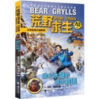 正版 荒野求生少年生存小说系列(14)-猎犬冰湖的潜水救援 贝尔格里尔斯著
