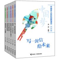 全6册 中国梦之歌校园朗诵诗 :祖国中国梦之歌校园朗诵诗(6册)