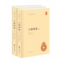 sj王阳明集(全2册)精装 中华书局 王阳明全集简体本 王文成公全书的简体横排版