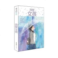 我做女孩(秦文君著)儿童文学长篇小说9-15岁 4-5-6-7-8年级学校老师推荐书目 明天出版社