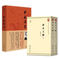 正版 中国通史+国史大纲 套装3册 吕思勉钱穆著 中华书局商务印书馆 国学人文社科读物 中国历史学丛书 历史书籍