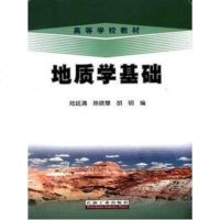 商城正版 地质学基础 陆廷清 陈晓慧 石油工业出版社
