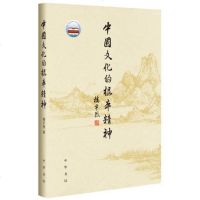 中国文化的根本精神 楼宇烈 中华书局睿智的哲思颠覆习惯性的思维 传统文化提升中国的软实力