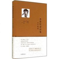 李泽厚对话集八十年代 无 著作 中国哲学社科 中华书局