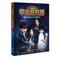 星选者联盟:2:星能狩猎战 星选者著