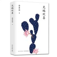 无端欢喜 余秀华诗集 收录40无端欢喜(诗人余秀华的首部散文集)