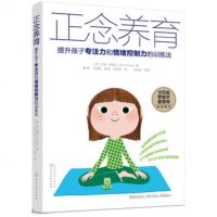 jy正念养育:提升孩子专注力和情绪控制力的训练法 (荷)艾琳斯奈儿(Eline Snel) 化学工业 亲子/家