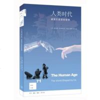 人类时代被我们改变的世界 生活.读书.新知三联书店 [美]黛安娜阿克曼 伍秋玉 澄影 人工智能时代 人类的进化与重