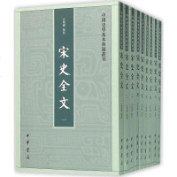 正版书籍 宋史全文(9册)中国史学基本典籍 中华书局