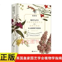 英国皇家园艺学会植物学指南 植物学基础知识 实用园艺技巧 花园里的科学和艺术书籍 园艺手册 植物学插画 [英] 杰夫