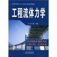 正版]工程流体力学 沈小雄 中南大学出版社