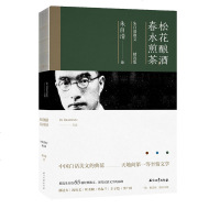 正版新书 松花酿酒 春水煎茶 朱自清散文精选集 散文随笔书信 石油工业出版社