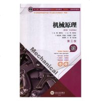 正版 机械原理 中南大学出版社