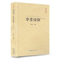 草堂诗馀 杨万里 听之草堂诗集中国古诗词 四库全书总目称类编草堂诗馀 是一部词选集 南宋何士信编选