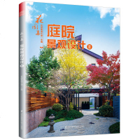 正版 花园集 庭院景观设计Ⅱ2 庭院设计技巧展示经典案例别墅民宿露台公园花园花卉设计赏析详解造园师园林设计师用书家居