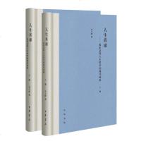 中华书局正版新书 人生真谛道家适性人生哲学的现代阐释2册精装肖玉峰著简体横排 现代知识对道进行科学阐释书籍