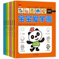 TJ宝宝爱学画全6册 2-3-6岁儿童绘画入涂鸦书填色书画画书动物/植物/人物风景/交通工具/生活用品/水果蔬