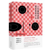 人生焦虑的就是吃些什么/刘汀 现代/当人生焦虑的就是吃些什么书籍类关于有关方面的地和与跟学习