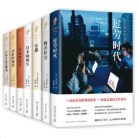 岩波新书精选全7册过劳时代+格差社会+京都+日本的诞生+日本的汉字+日本的神话+日本文化关键词
