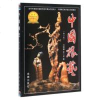 正版新书 中国根艺修订版根雕书籍 作者马驷骥 张二滨 根艺美术系统论述的专著书籍