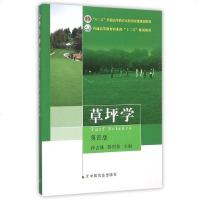 正版新书草坪学 第四版 孙吉雄 韩烈保 编 中国农业出版社
