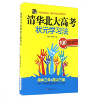 清华北大高考状元学习法 刘彦青,陆艳君