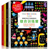 神奇的专注力训练游戏书全套0-3-6-10岁儿童益智数学启蒙书籍注意力图画捉迷藏找不同迷宫大冒思维熟悉图形宝宝图书