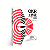 OKR工作法 -谷歌、领英等公司的高绩效秘籍