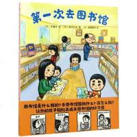 第一次去图书馆(精) 儿童读物童书绘本图画书 让孩子建立运动信心 下手快乐骑行乐趣 3-6-8岁儿童绘本故事成长小说