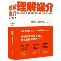 SJ理解媒介 论人的延伸 55周年增订本 (加拿大)马歇尔·麦克卢汉( Marshall McLuhan) 著 何道
