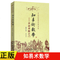 正版 知易术数学 开启术数之 赵知易 八字六壬六爻奇金口诀甲子速断 中国术数学入书籍 华龄出版社