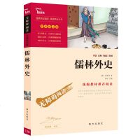 TJ儒林外史原著正版 九年级下册课外阅读书籍儒林外史(下4册)