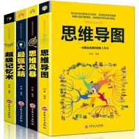 全4册超级记忆术+大脑+思维导图+思维风暴教你简单快速有效的提升记忆快速提高左右脑思维和技巧智慧智商训练书籍