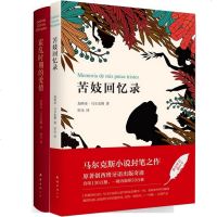 SJ霍乱时期的爱情(精)+苦妓回忆录(精)(2册)